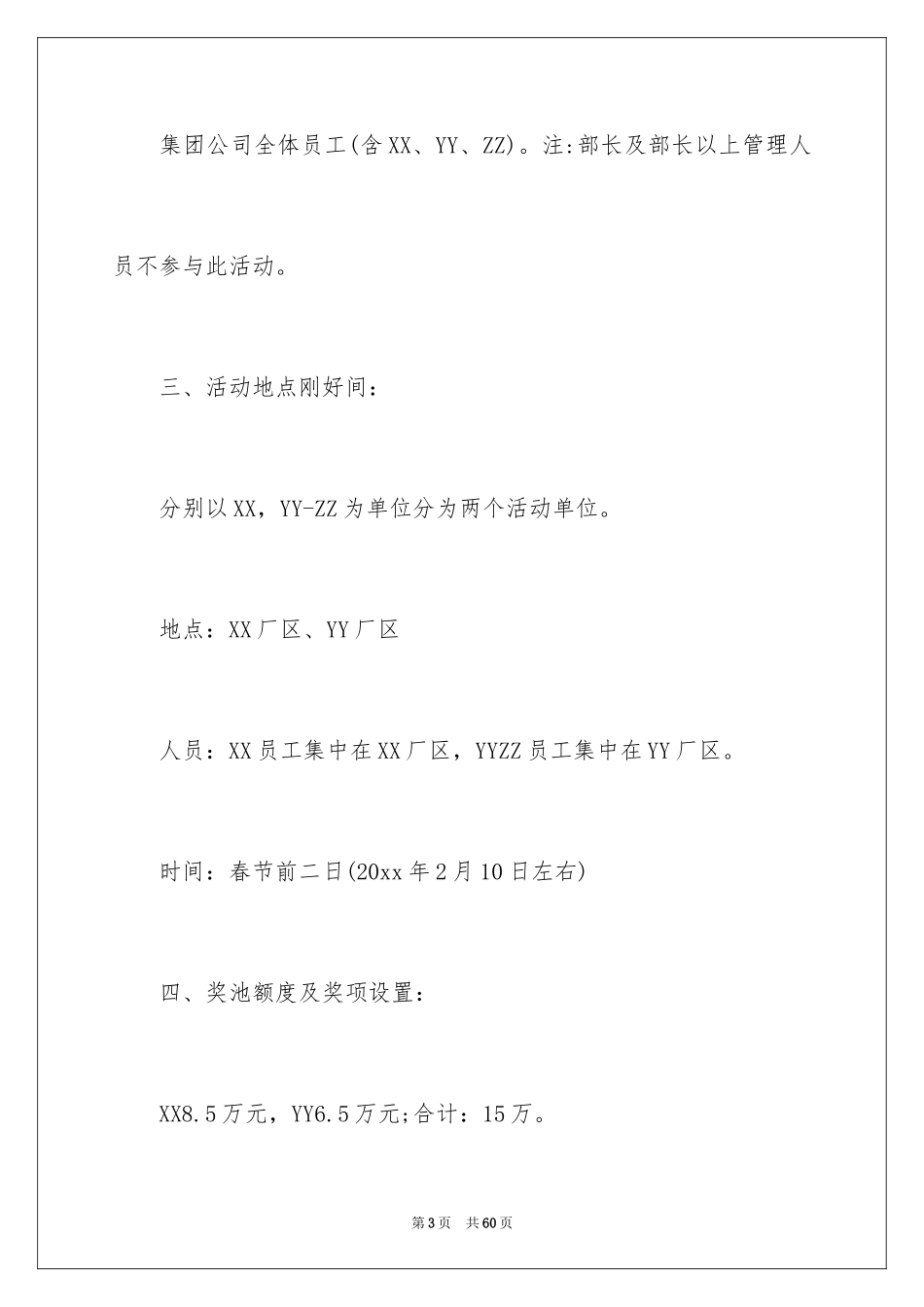 2024公司抽奖活动方案_3_第3页