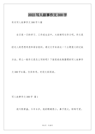 2024写人叙事作文300字_2