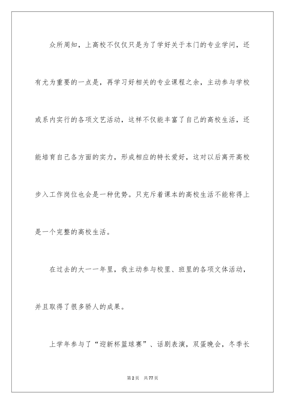 2024奖学金申请书_5_第2页