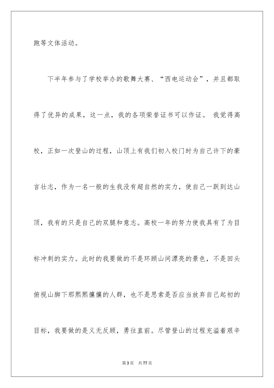 2024奖学金申请书_5_第3页