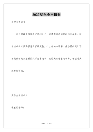 2024奖学金申请书_5