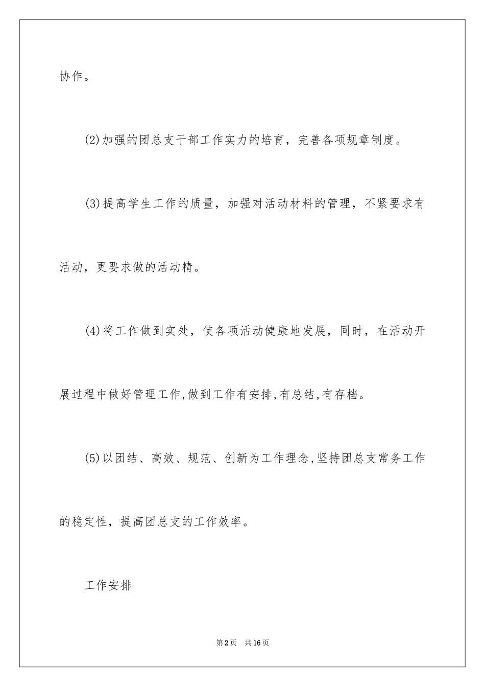 2024团总支工作计划_第2页
