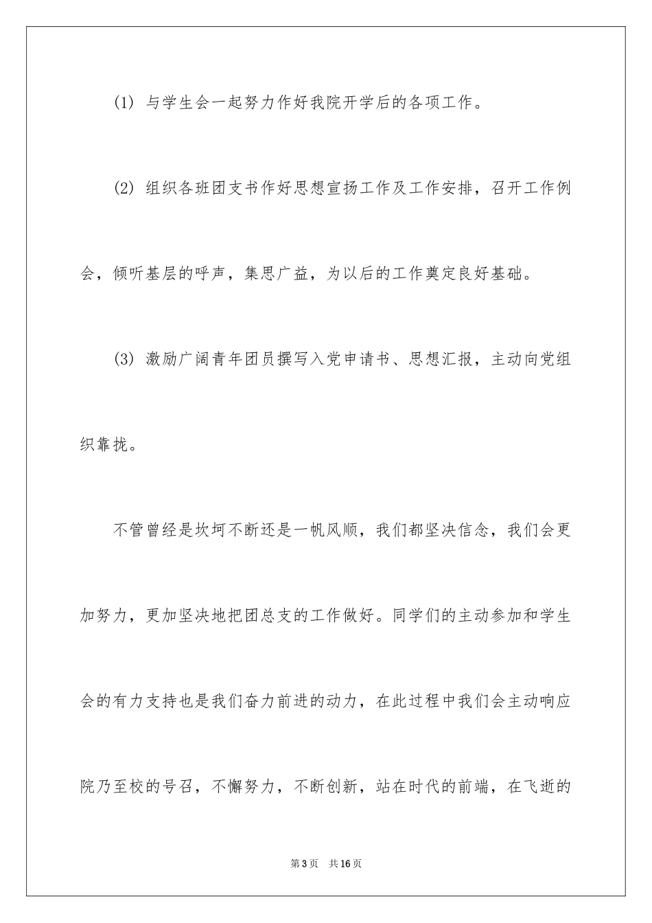 2024团总支工作计划_第3页