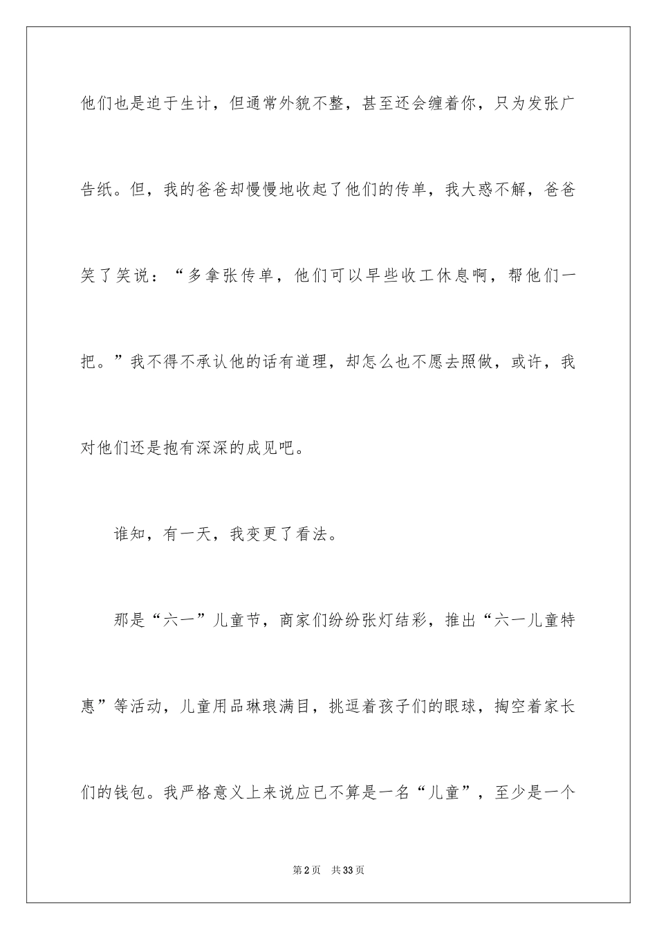 2024儿童节的作文900字_1_第2页