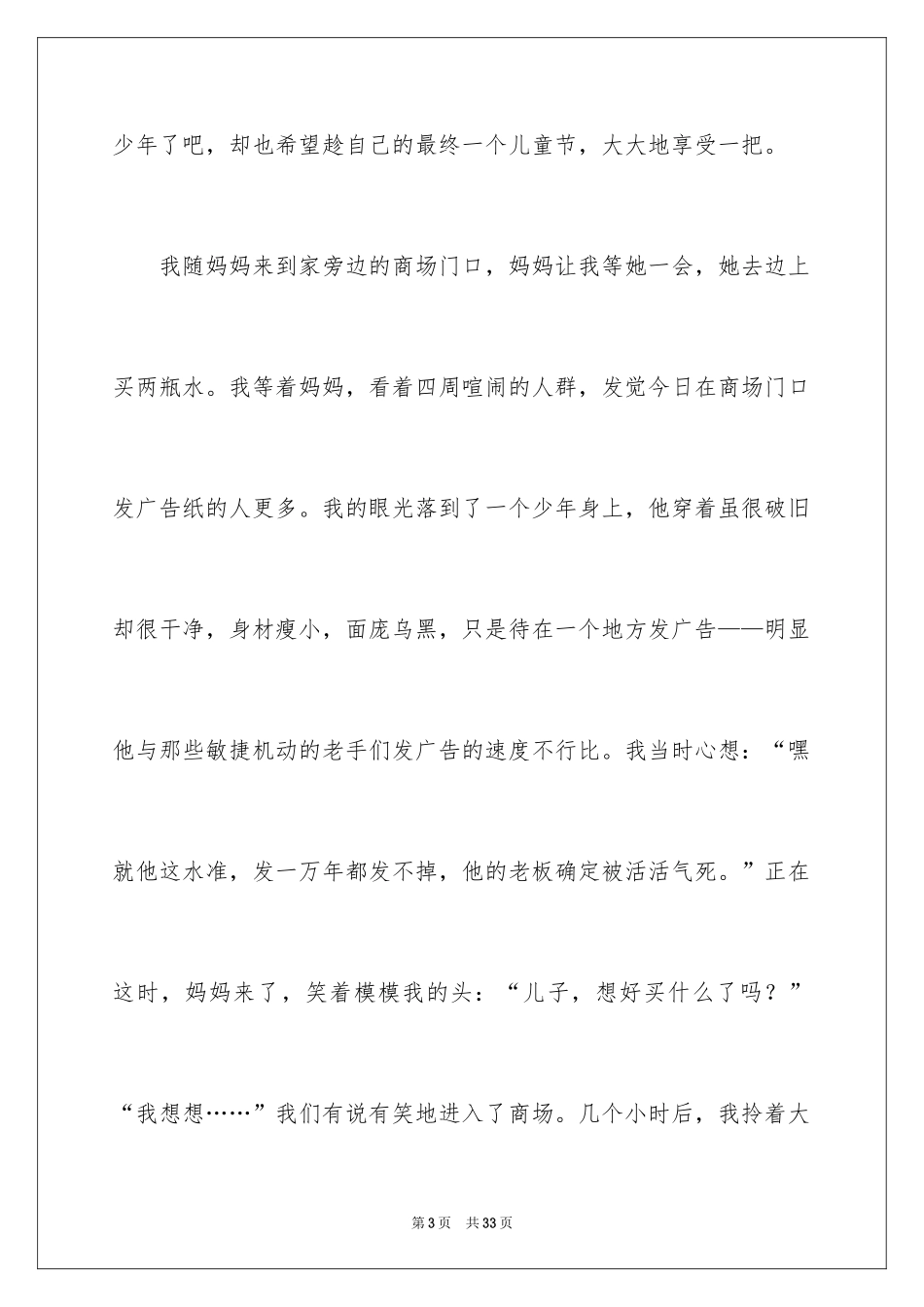 2024儿童节的作文900字_1_第3页