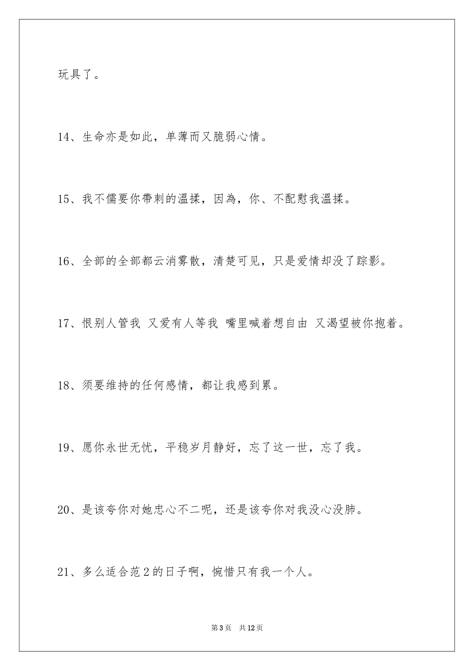 2024唯美悲伤签名_39_第3页