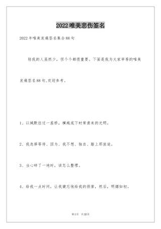 2024唯美悲伤签名_39