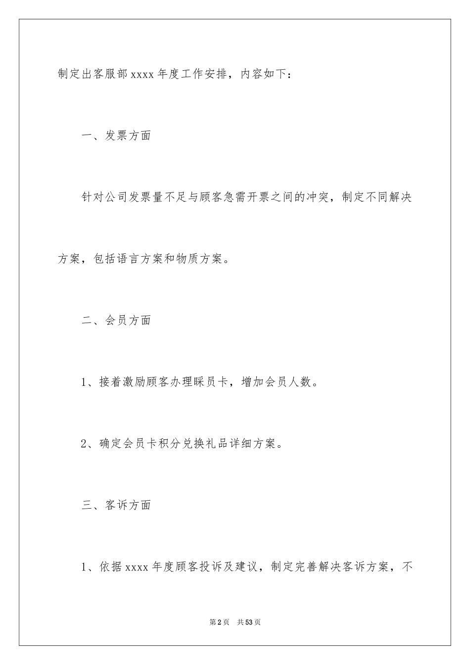 2024培训计划_71_第2页