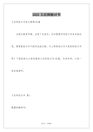 2024又迟到检讨书_7