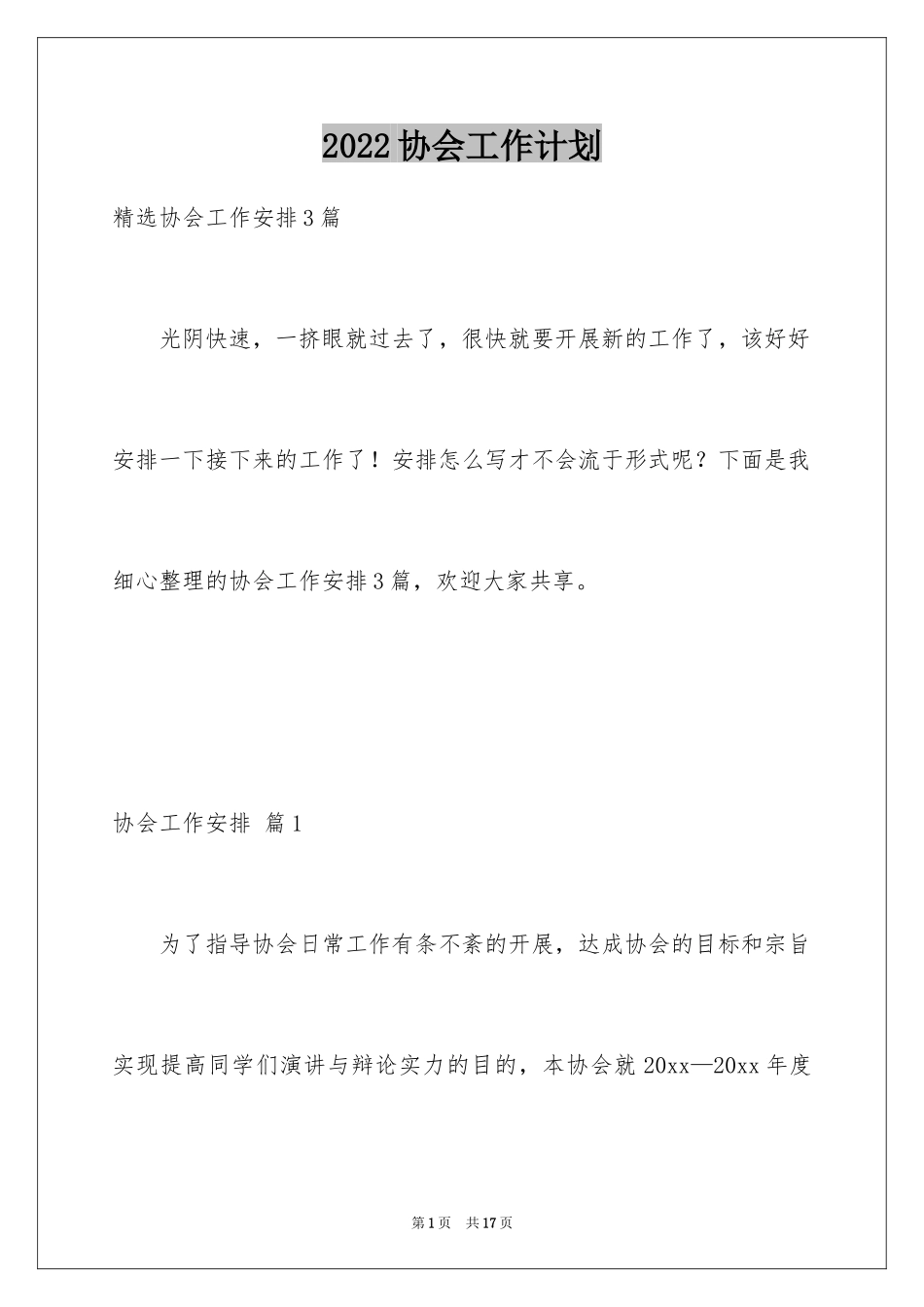 2024协会工作计划_第1页