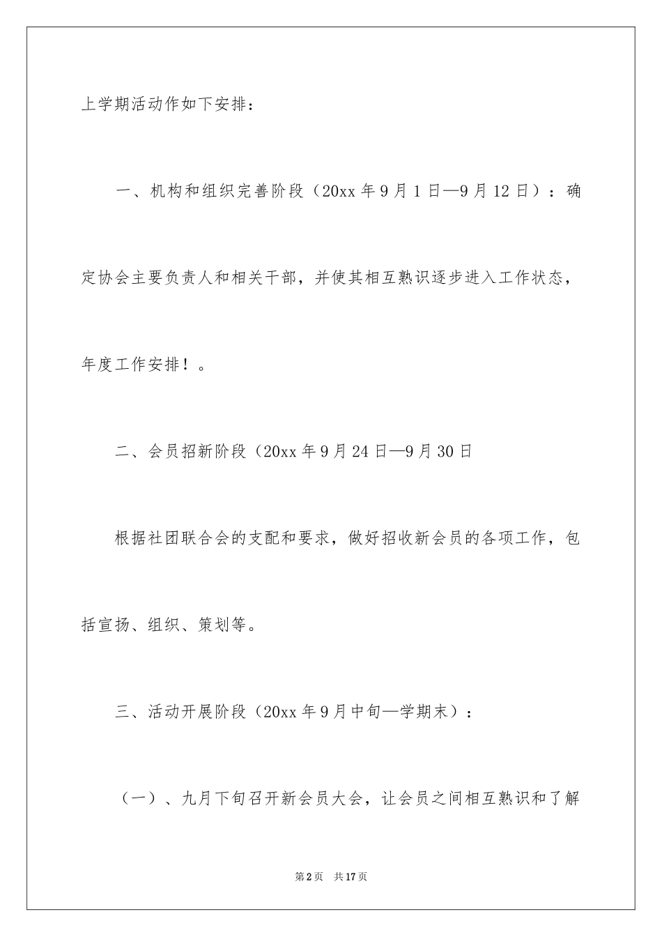 2024协会工作计划_第2页