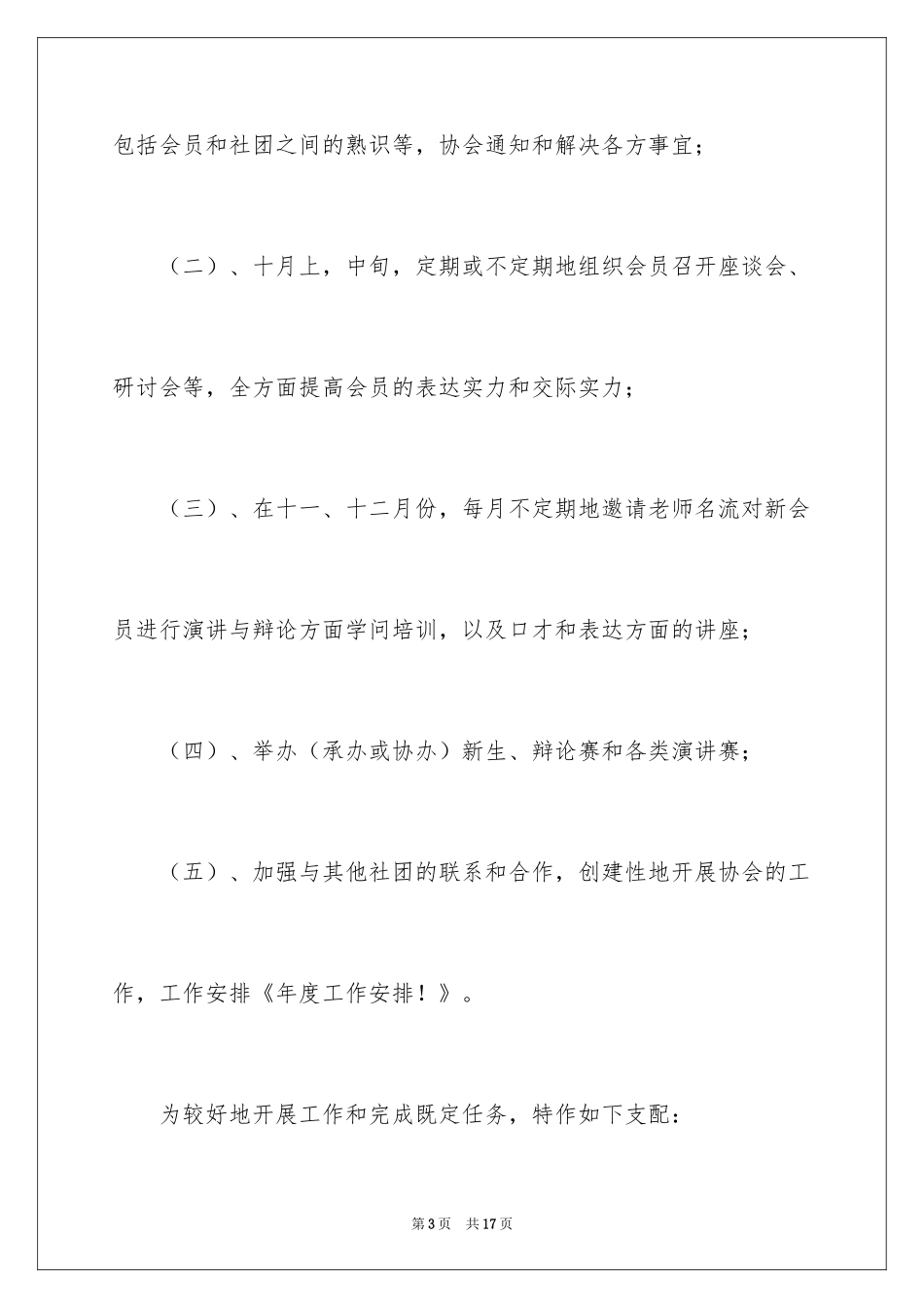 2024协会工作计划_第3页