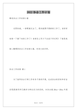 2024协会工作计划