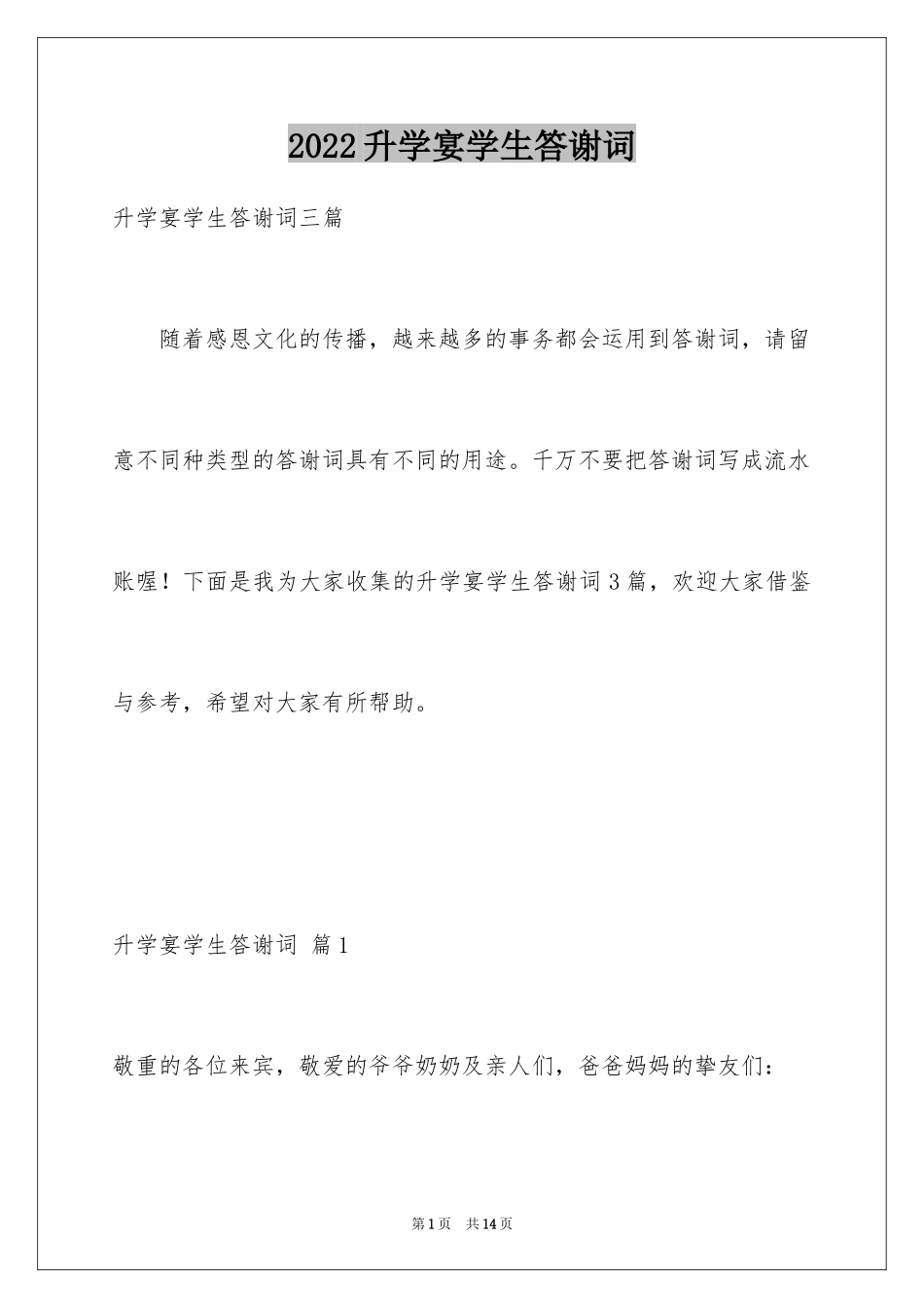 2024升学宴学生答谢词_81_第1页