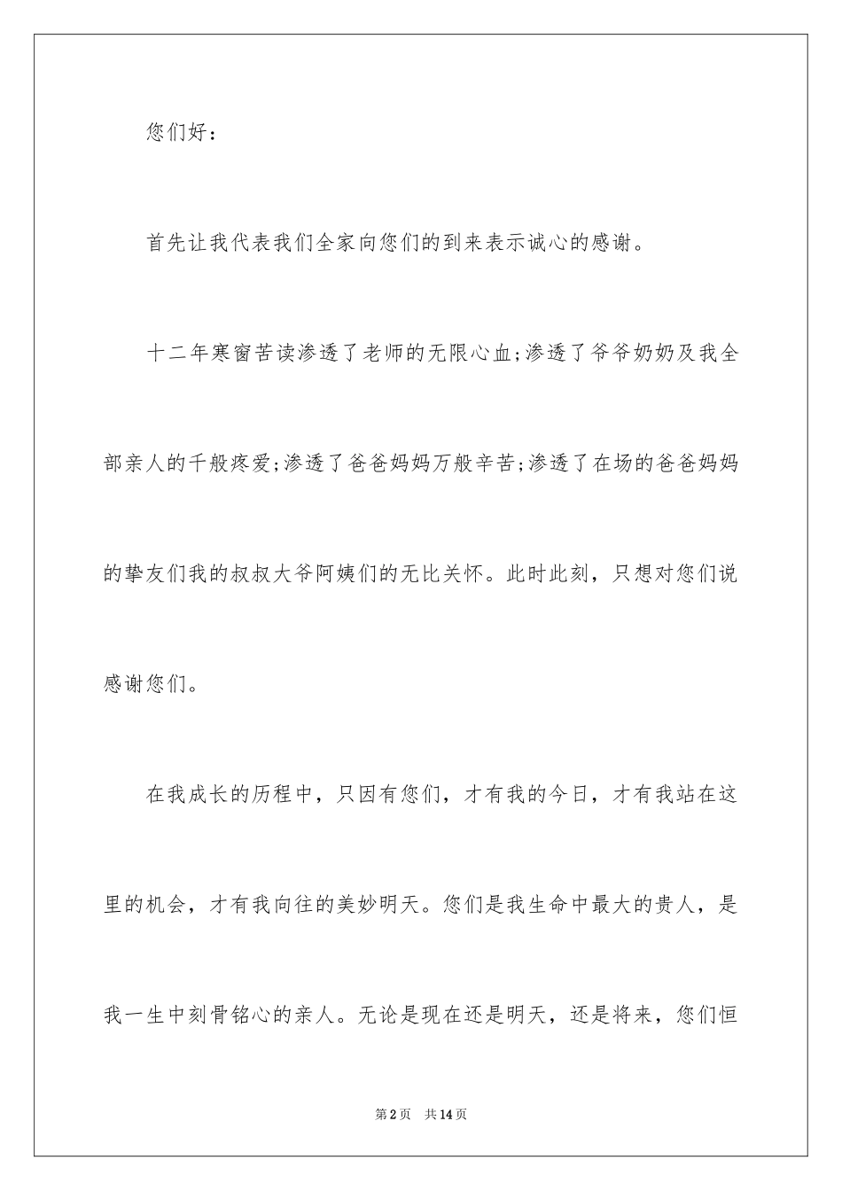 2024升学宴学生答谢词_81_第2页