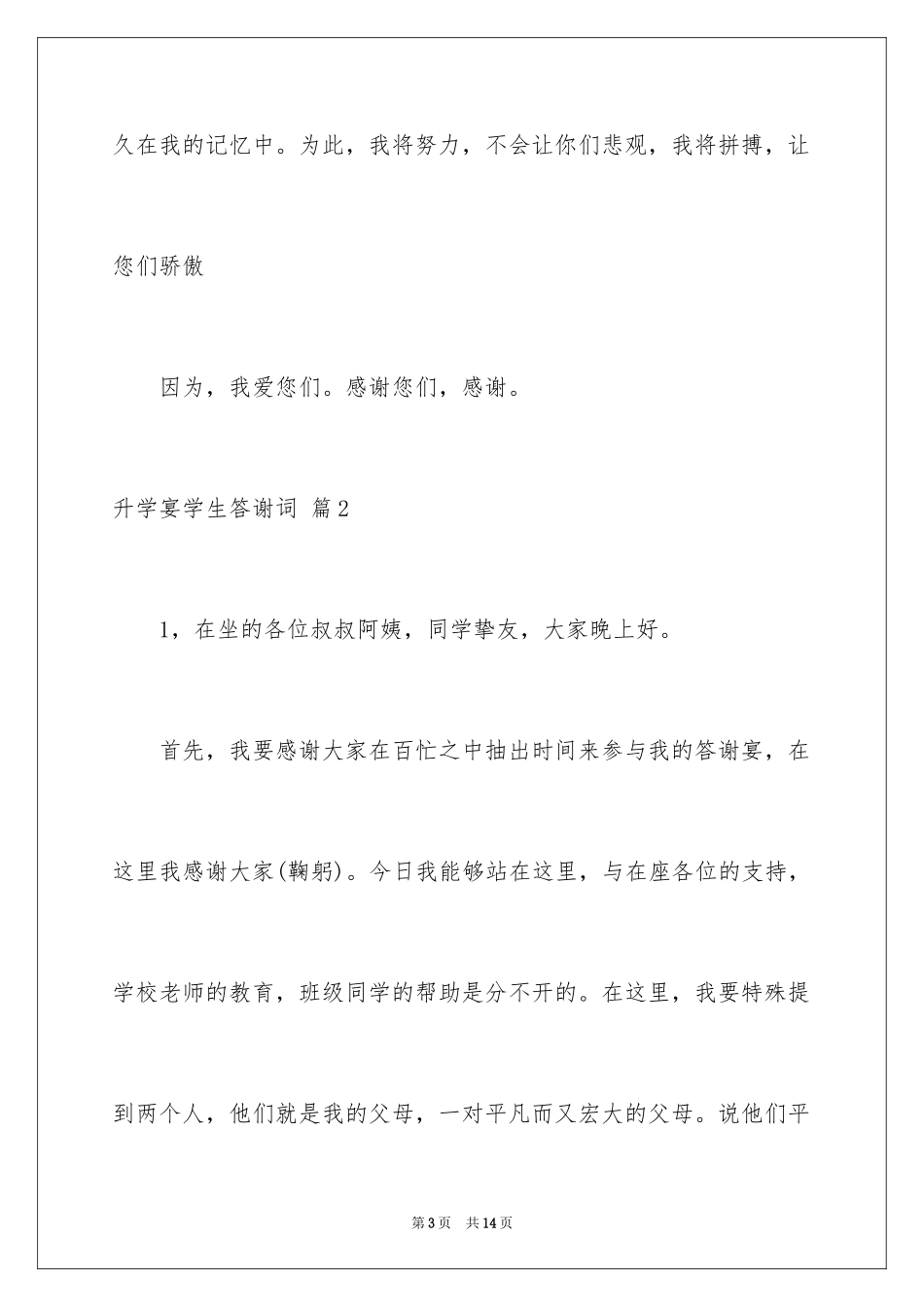 2024升学宴学生答谢词_81_第3页