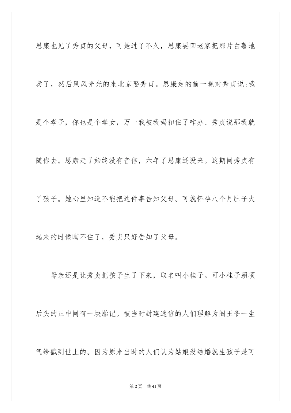 2024城南旧事读书心得_16_第2页