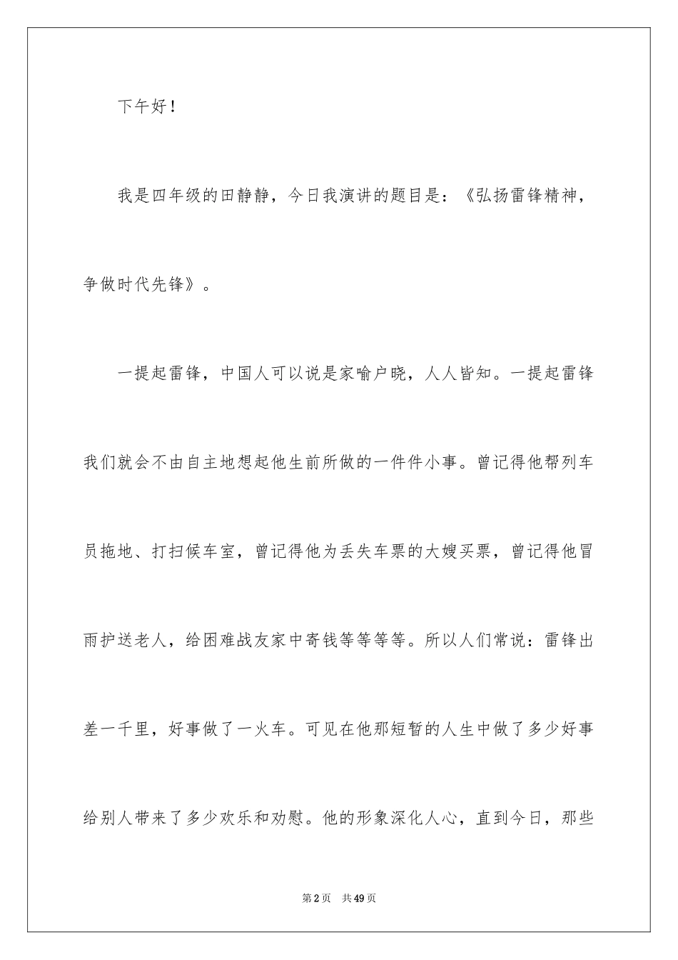 2024学雷锋做好事演讲稿_4_第2页