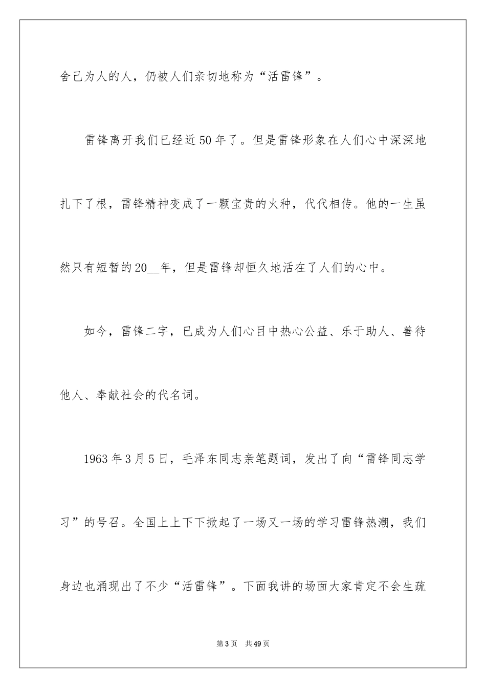 2024学雷锋做好事演讲稿_4_第3页