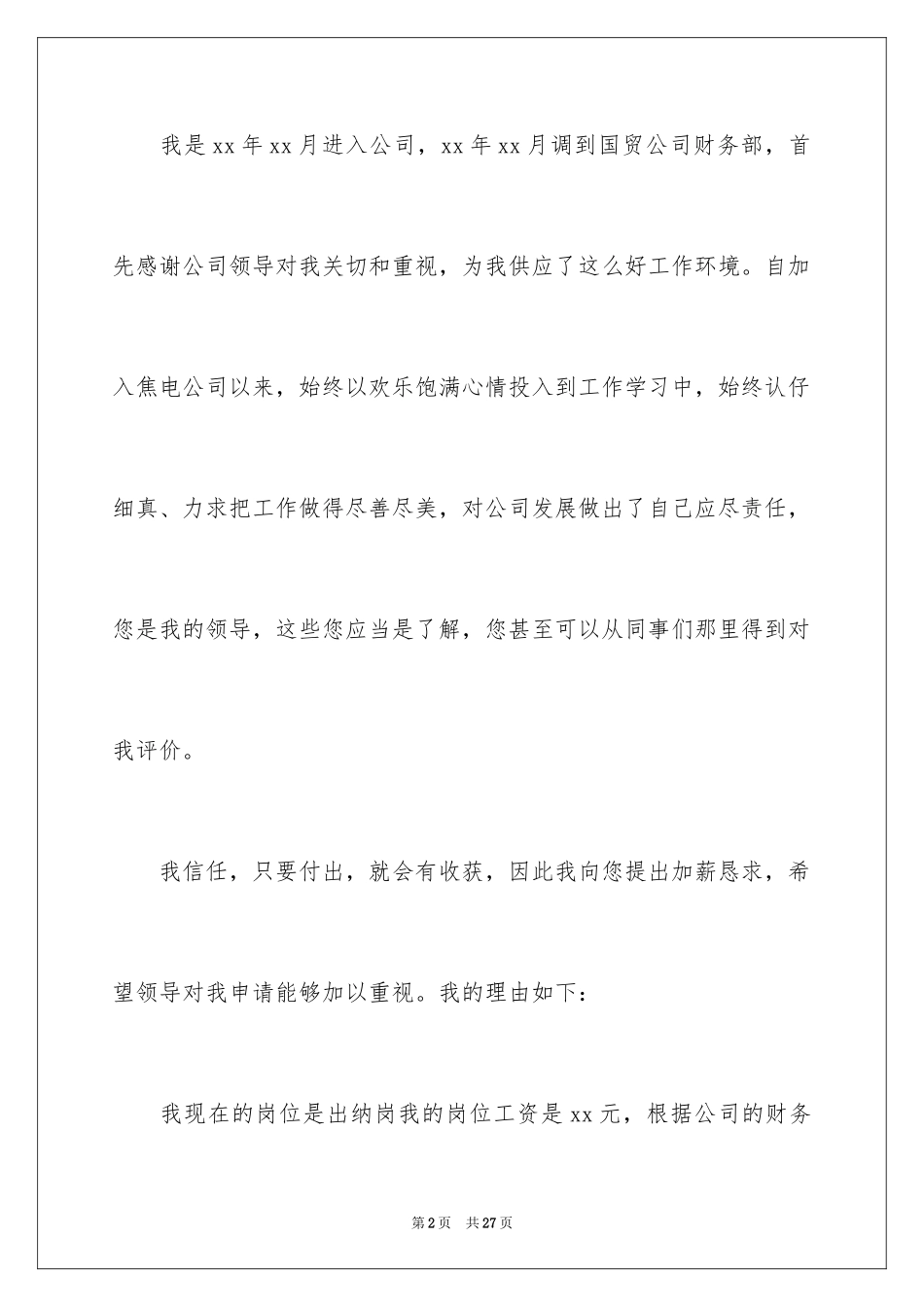 2024加薪申请书_136_第2页