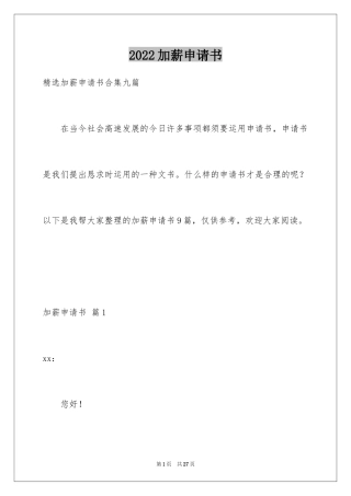 2024加薪申请书_136