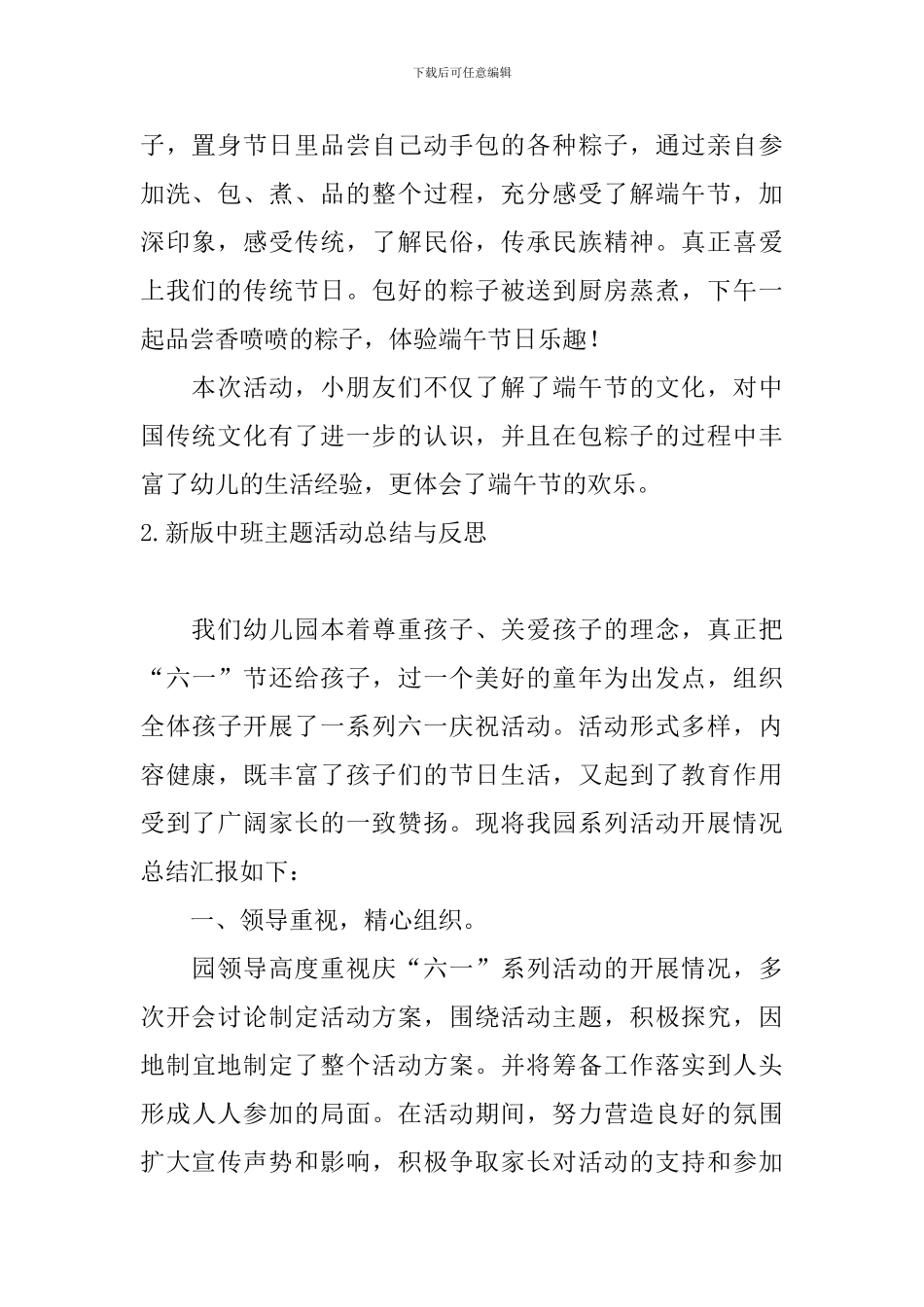 新版中班主题活动总结与反思_第2页