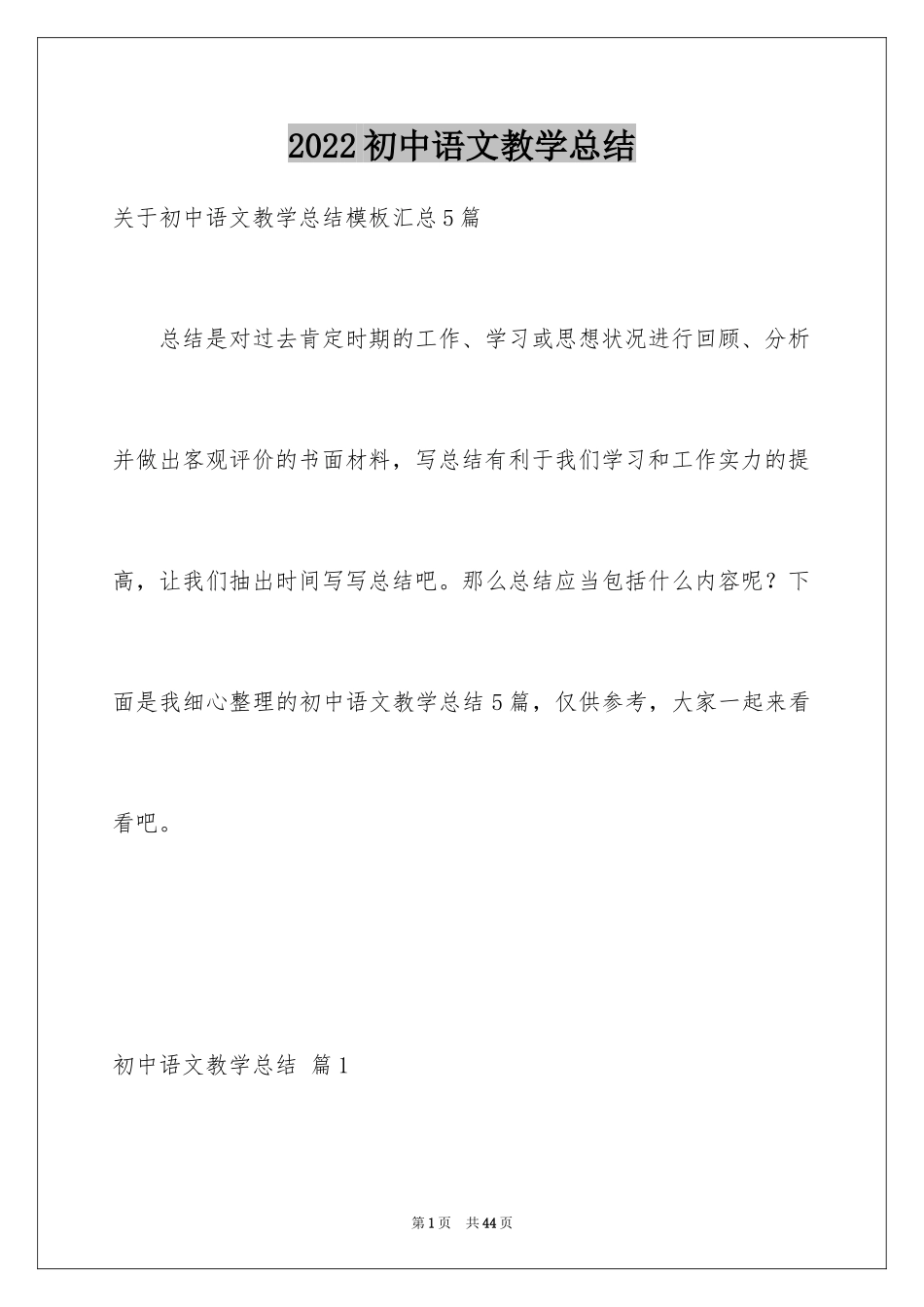 2024初中语文教学总结_13_第1页
