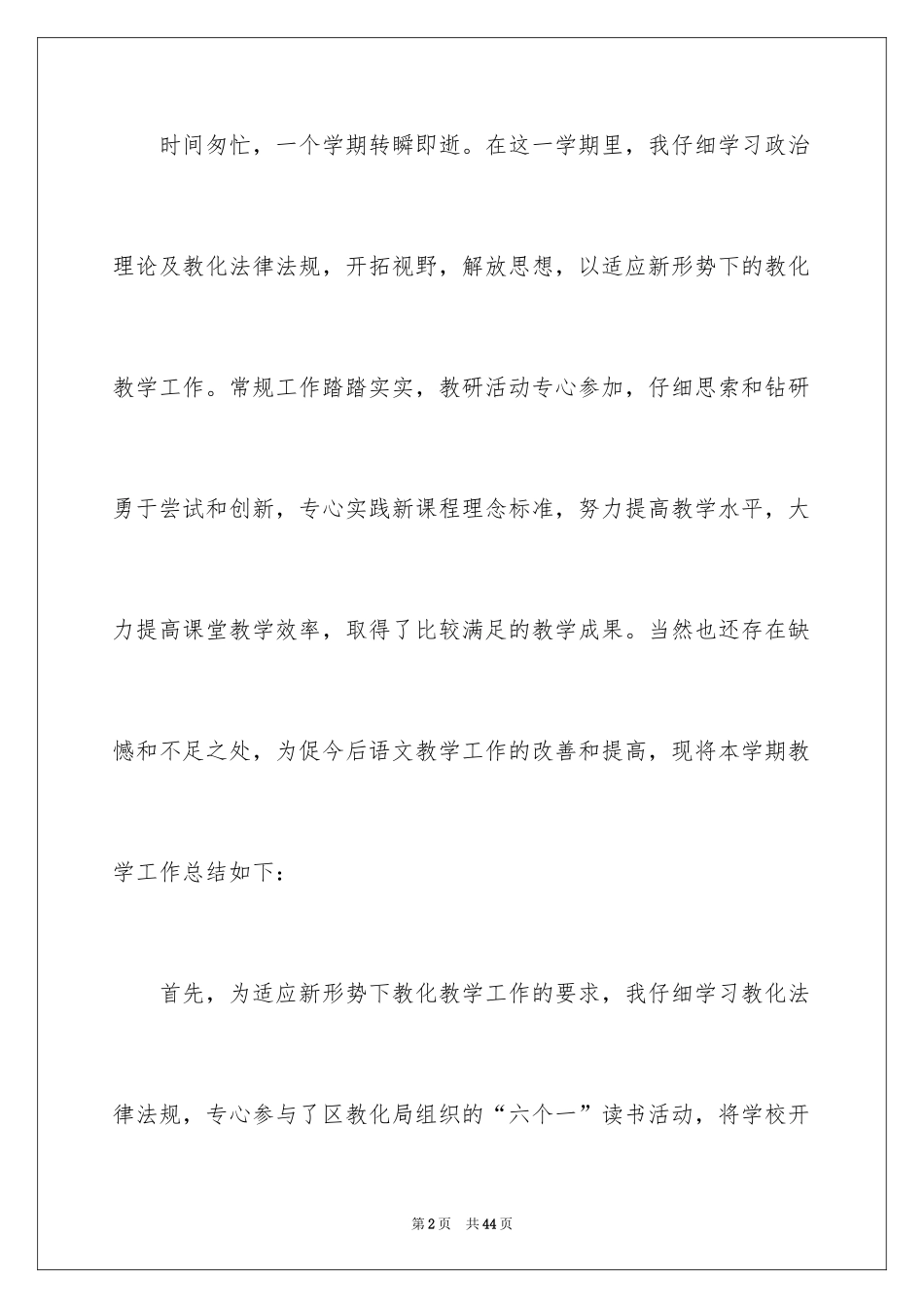 2024初中语文教学总结_13_第2页