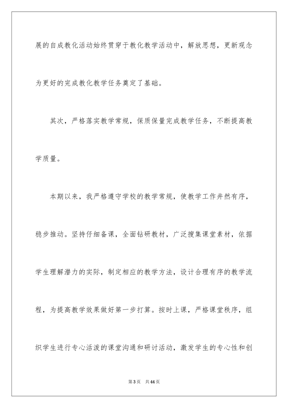 2024初中语文教学总结_13_第3页