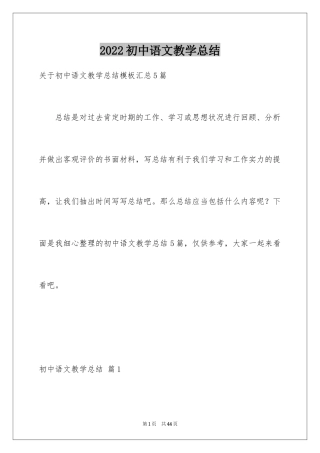 2024初中语文教学总结_13
