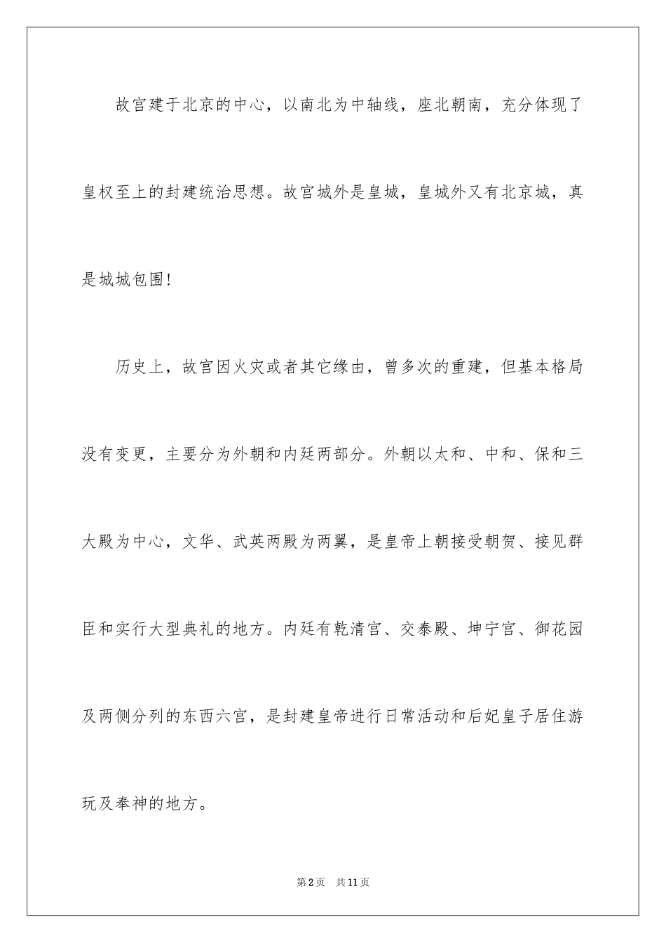 2024北京故宫导游词「」_第2页