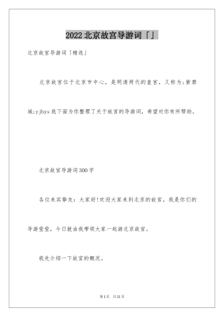 2024北京故宫导游词「」