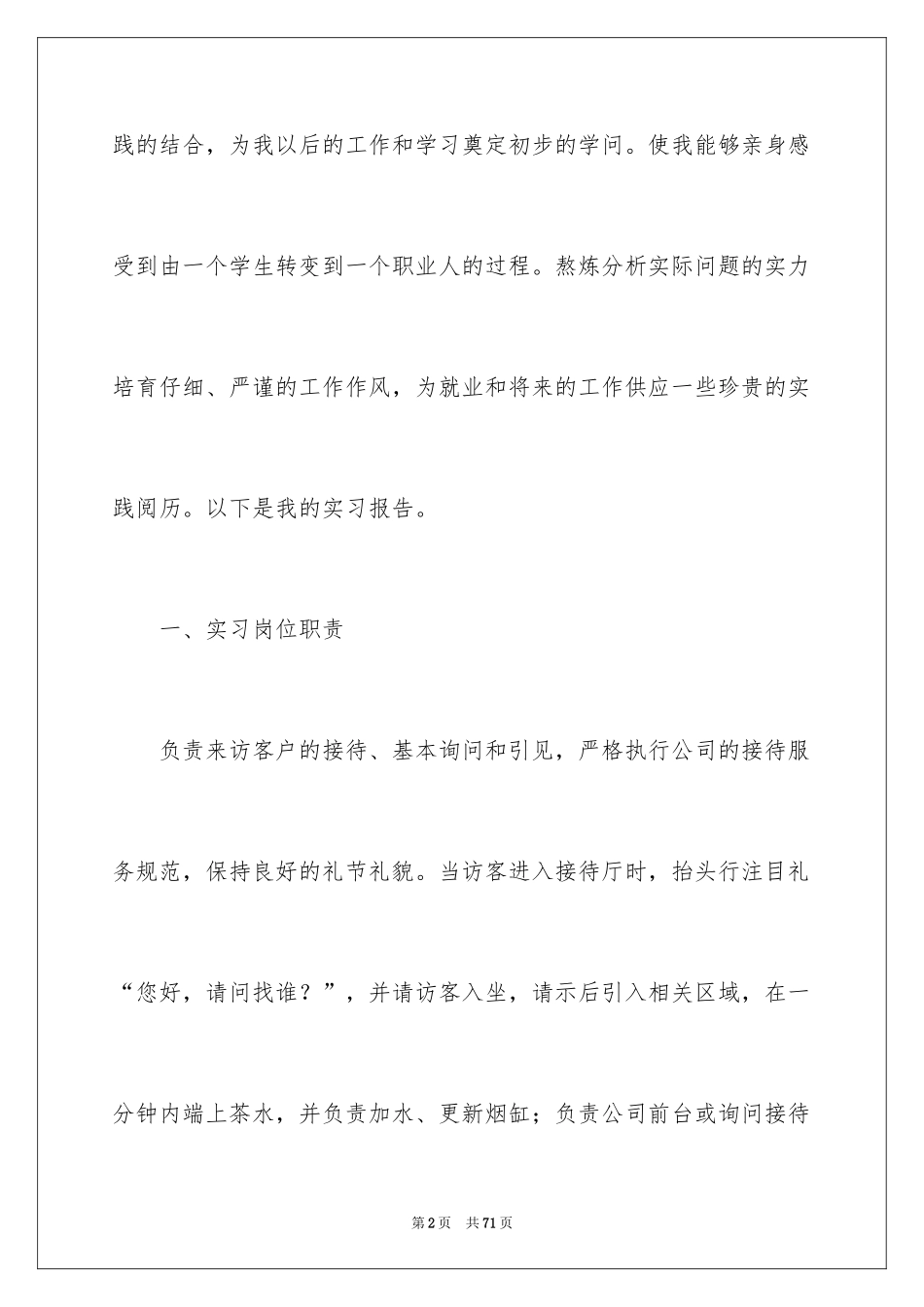 2024大四的实习报告_12_第2页