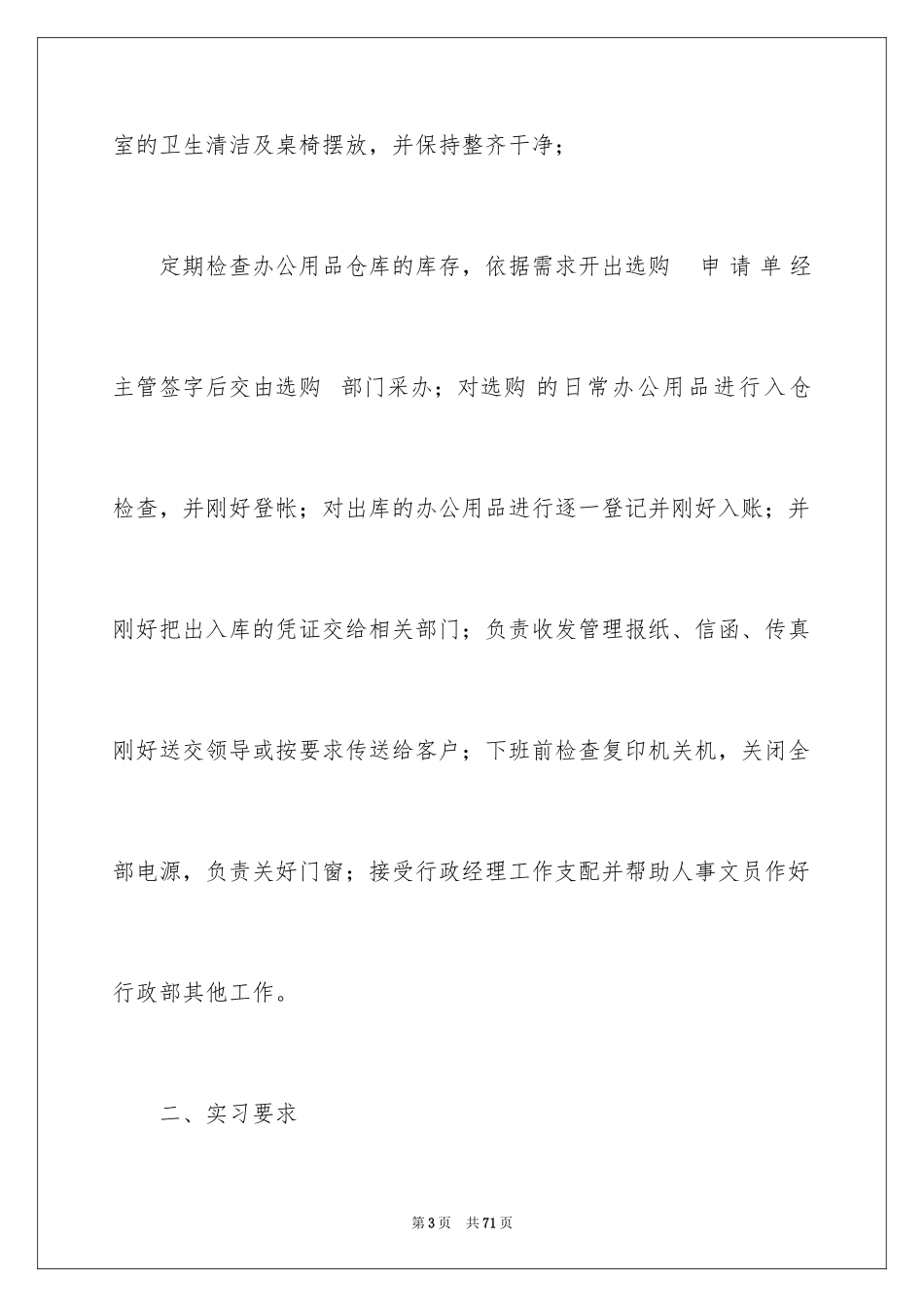 2024大四的实习报告_12_第3页