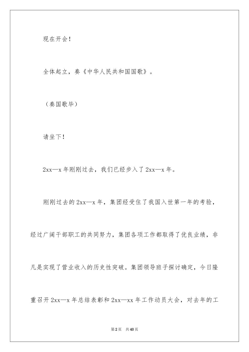 2024公司动员大会主持词_第2页