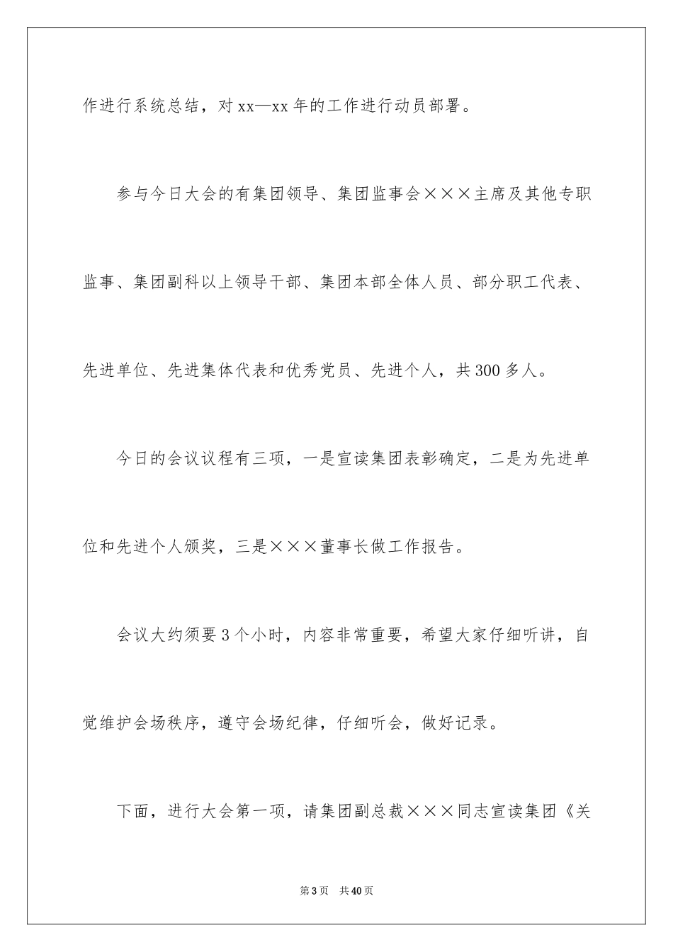 2024公司动员大会主持词_第3页