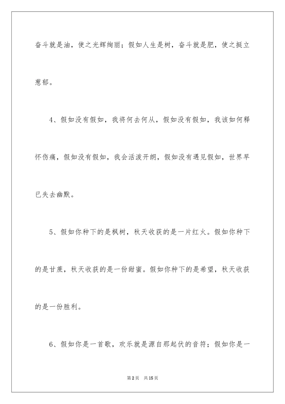 2024假如排比句_第2页