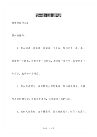 2024假如排比句