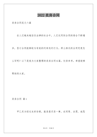 2024卖房合同
