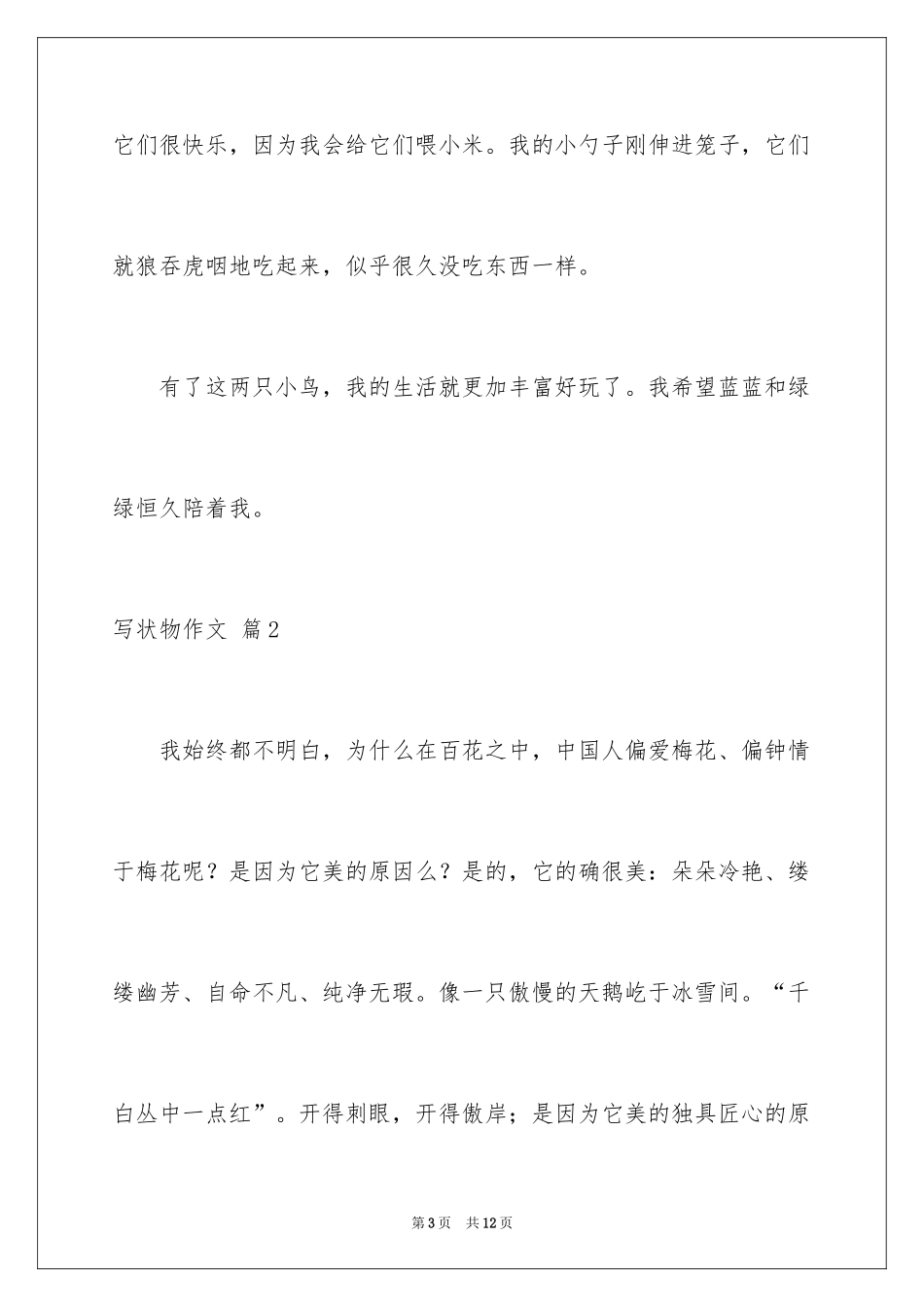 2024写状物作文_54_第3页
