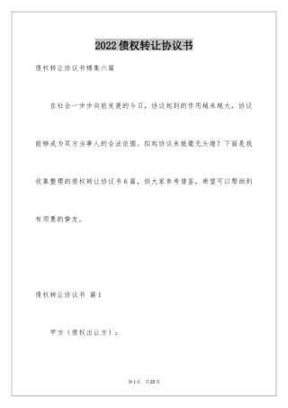 2024债权转让协议书_60