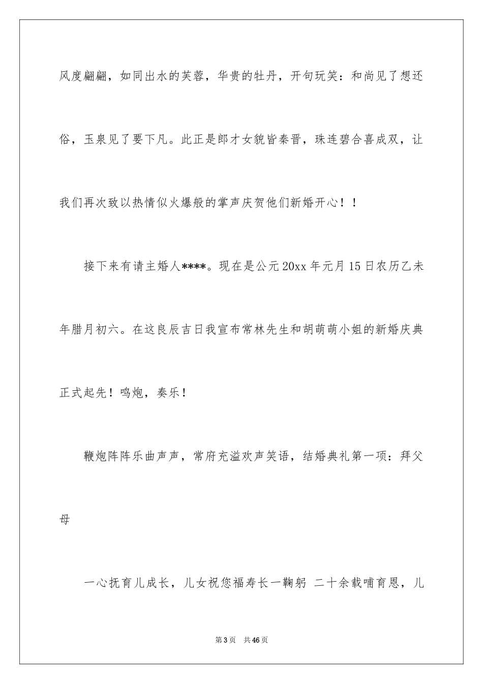 2024婚礼主持词_351_第3页