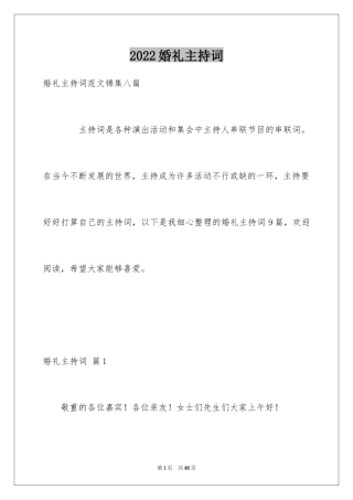 2024婚礼主持词_351