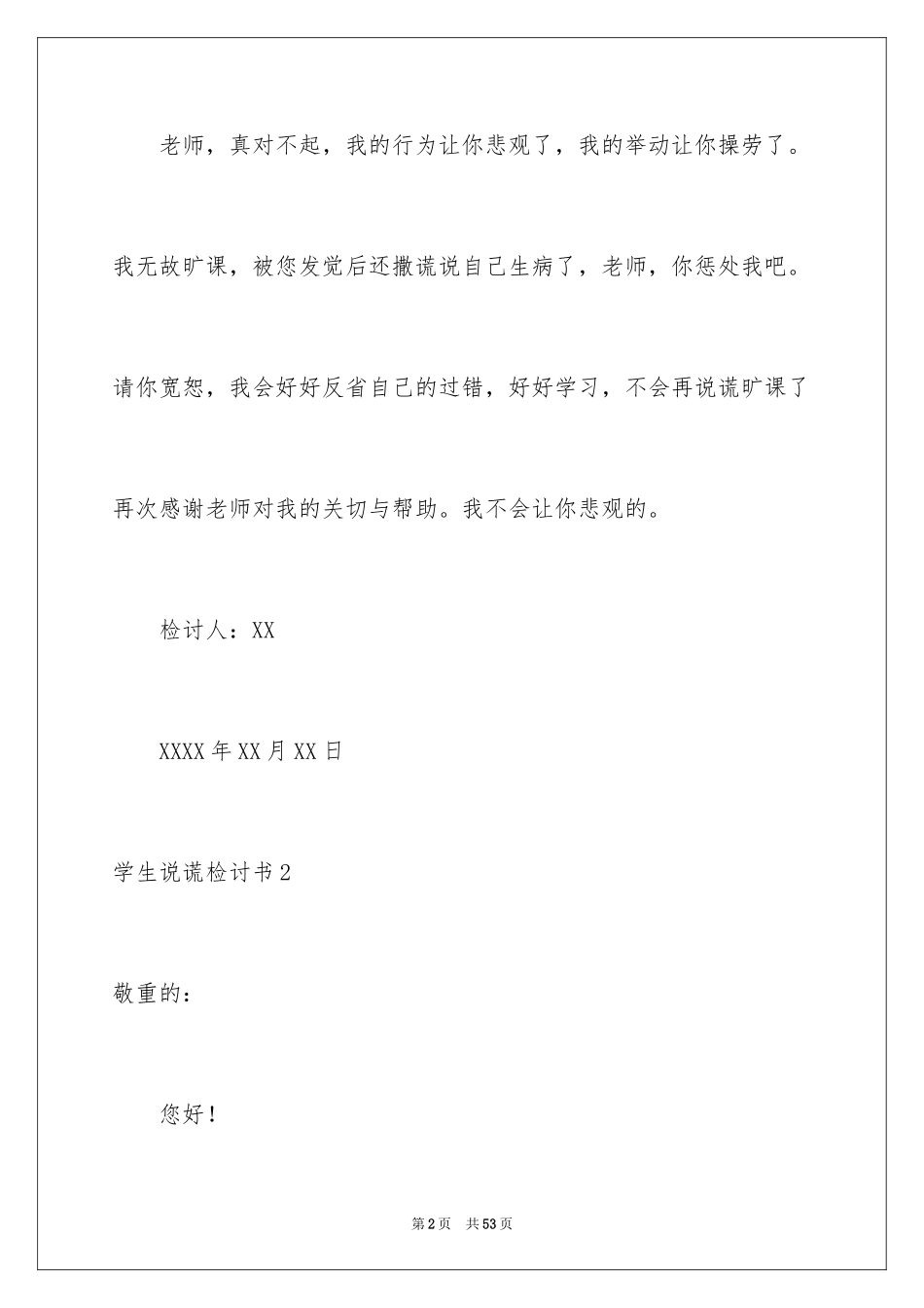 2024学生说谎检讨书_2_第2页