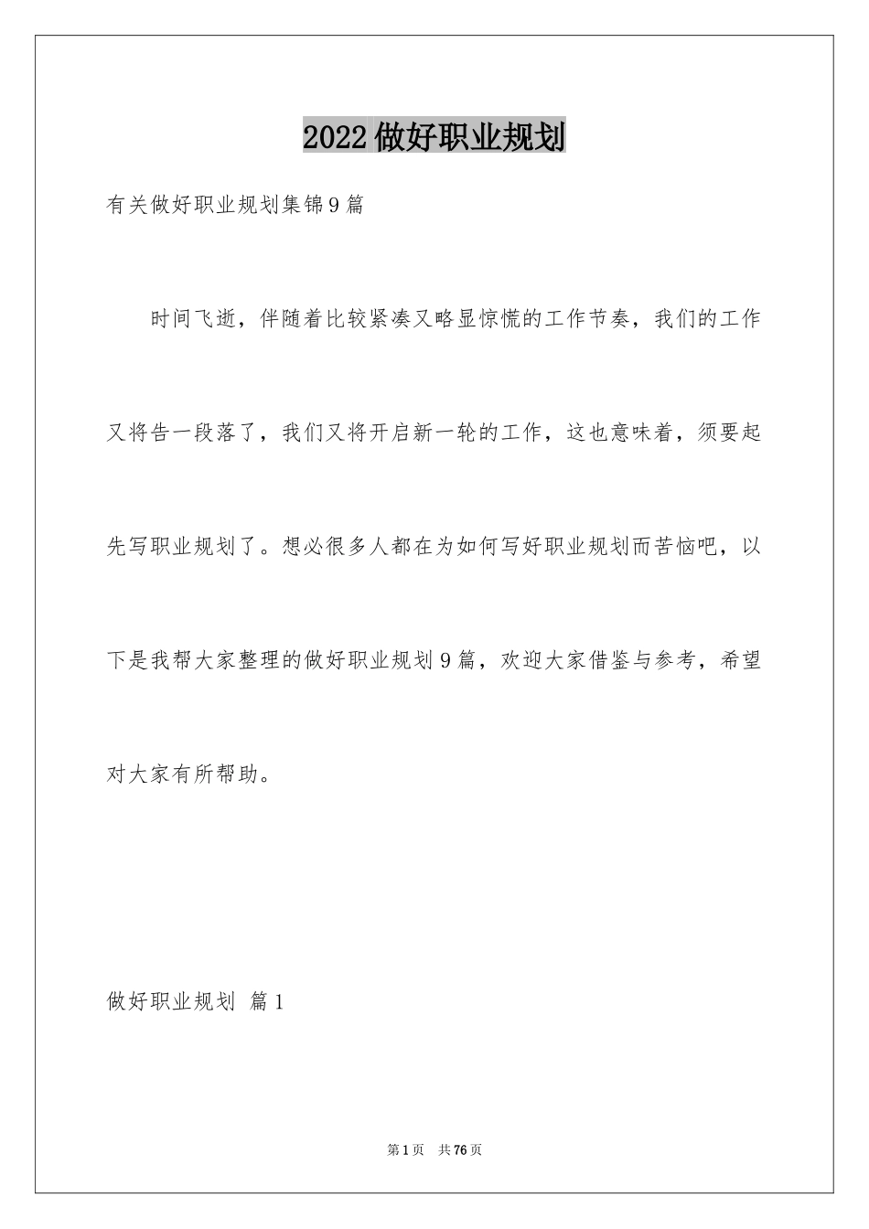 2024做好职业规划_103_第1页