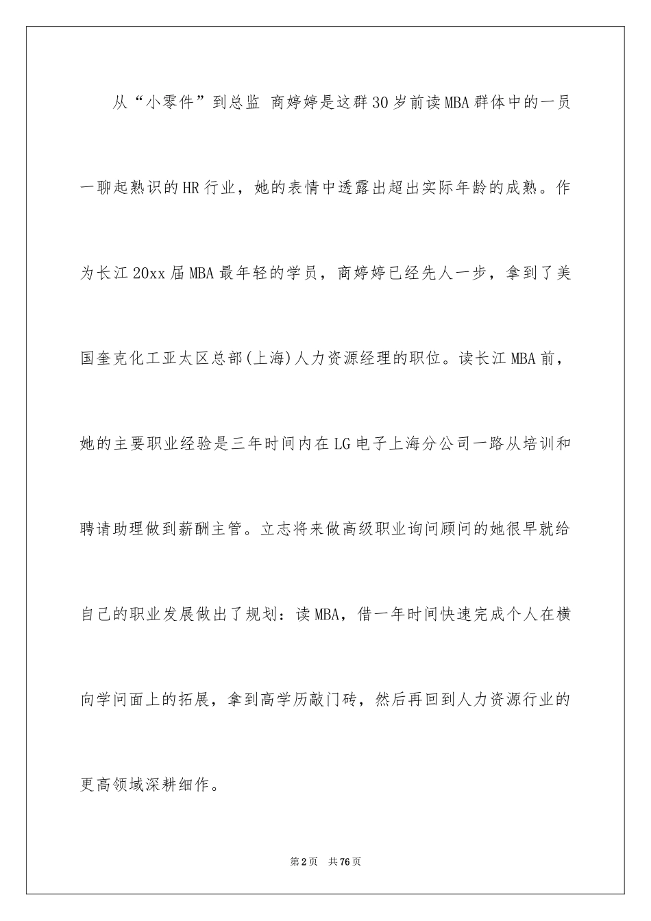 2024做好职业规划_103_第2页