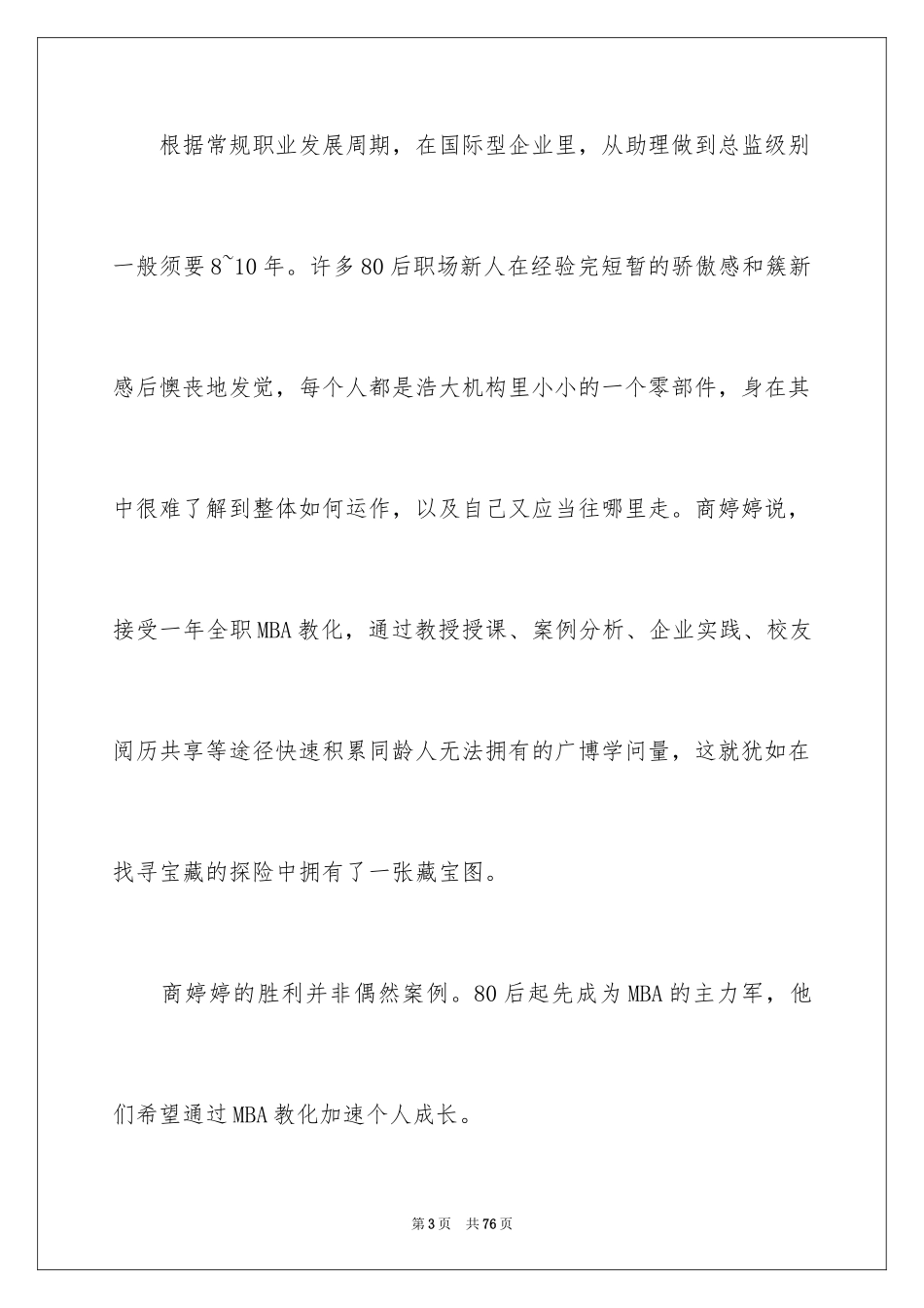 2024做好职业规划_103_第3页