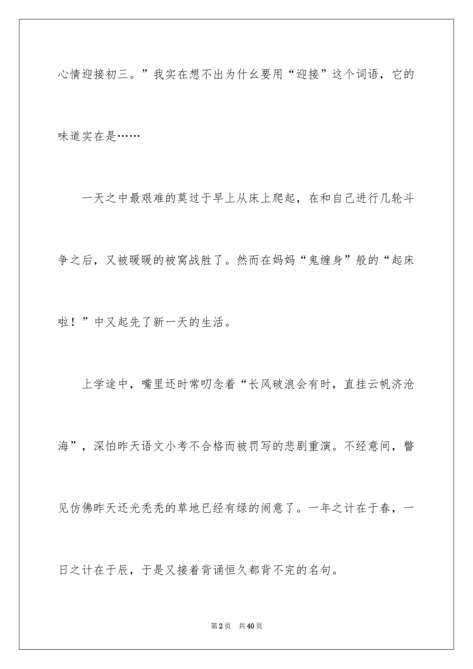 2024初三的滋味作文_49_第2页