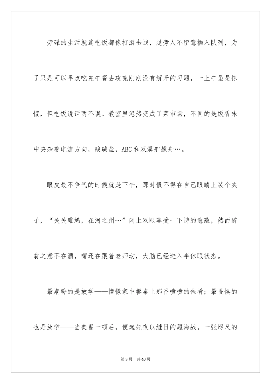 2024初三的滋味作文_49_第3页