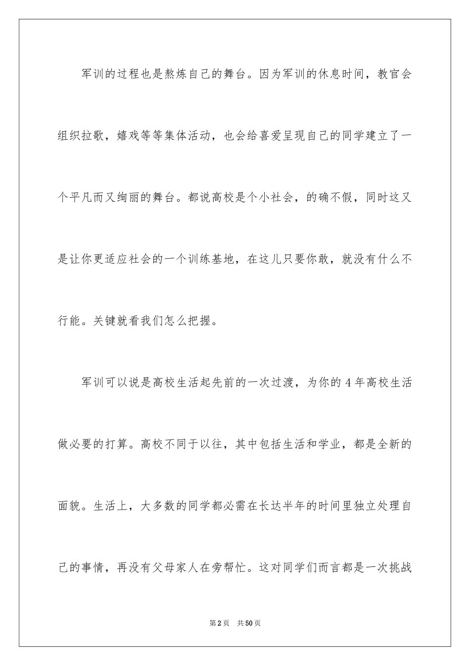 2024大一军训心得体会_95_第2页